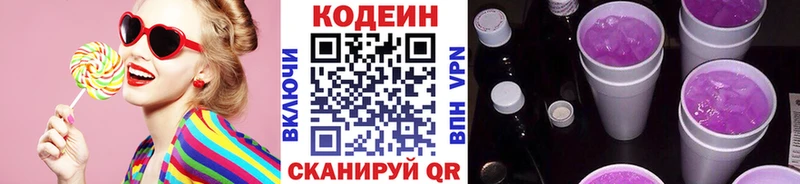 Codein Purple Drank  Семёнов 